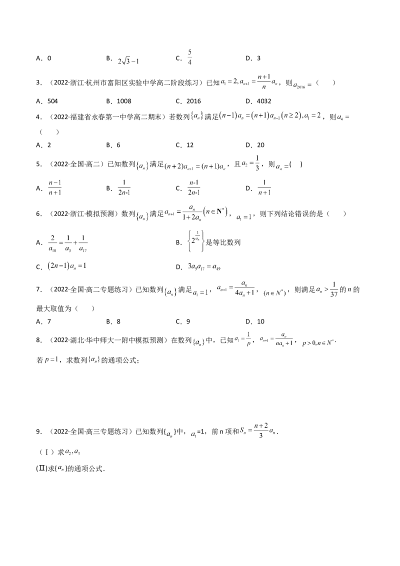 第01讲数列的概念与简单表示法(精讲）（学生版）_2.2025数学总复习_2023年新高考资料_一轮复习_2023新高考数学一轮复习（新教材新高考）