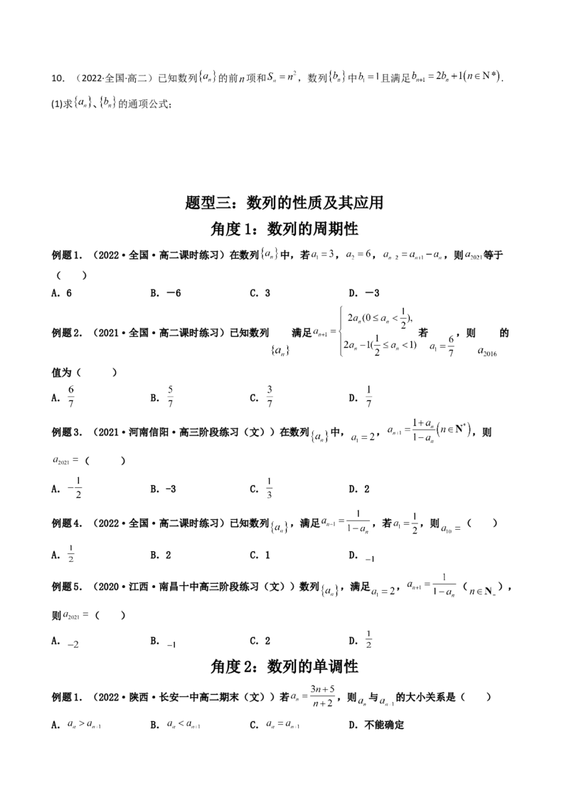 第01讲数列的概念与简单表示法(精讲）（学生版）_2.2025数学总复习_2023年新高考资料_一轮复习_2023新高考数学一轮复习（新教材新高考）