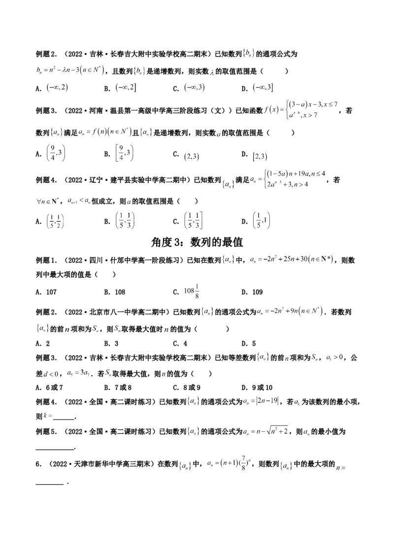 第01讲数列的概念与简单表示法(精讲）（学生版）_2.2025数学总复习_2023年新高考资料_一轮复习_2023新高考数学一轮复习（新教材新高考）