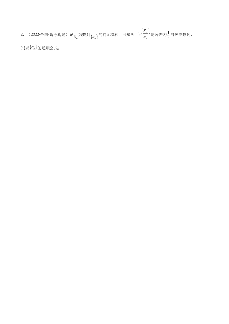 第01讲数列的概念与简单表示法(精讲）（学生版）_2.2025数学总复习_2023年新高考资料_一轮复习_2023新高考数学一轮复习（新教材新高考）