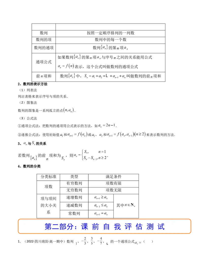 第01讲数列的概念与简单表示法(精讲）（学生版）_2.2025数学总复习_2023年新高考资料_一轮复习_2023新高考数学一轮复习（新教材新高考）