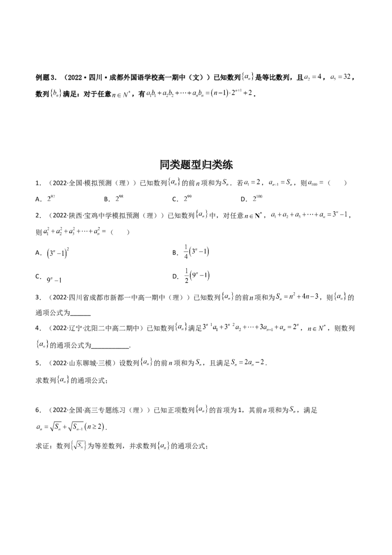 第01讲数列的概念与简单表示法(精讲）（学生版）_2.2025数学总复习_2023年新高考资料_一轮复习_2023新高考数学一轮复习（新教材新高考）