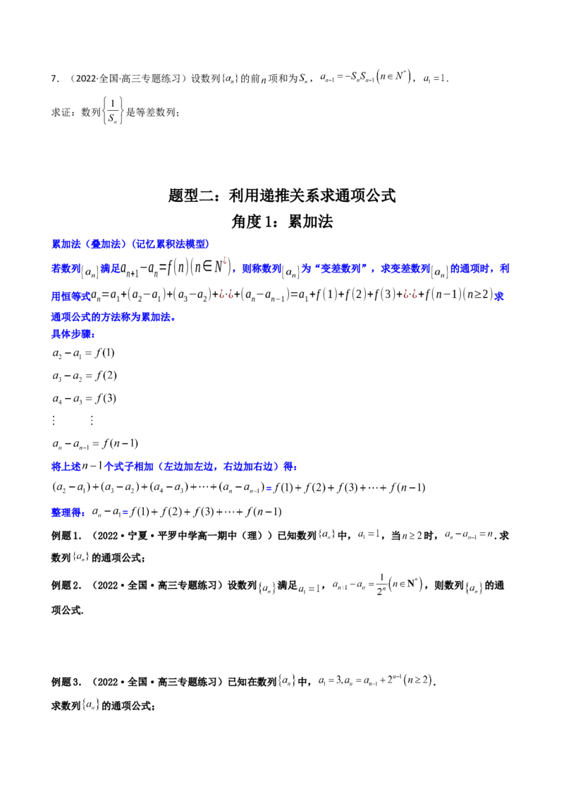 第01讲数列的概念与简单表示法(精讲）（学生版）_2.2025数学总复习_2023年新高考资料_一轮复习_2023新高考数学一轮复习（新教材新高考）