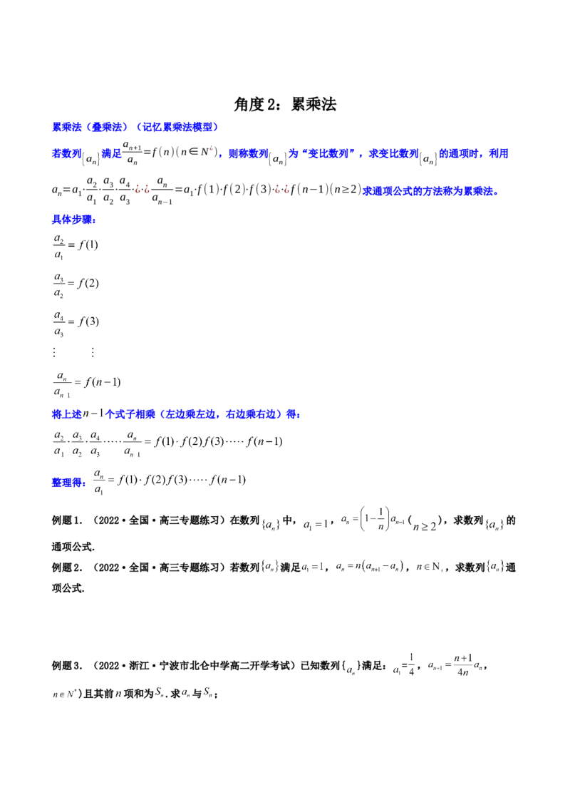 第01讲数列的概念与简单表示法(精讲）（学生版）_2.2025数学总复习_2023年新高考资料_一轮复习_2023新高考数学一轮复习（新教材新高考）