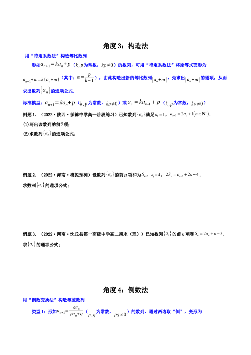 第01讲数列的概念与简单表示法(精讲）（学生版）_2.2025数学总复习_2023年新高考资料_一轮复习_2023新高考数学一轮复习（新教材新高考）