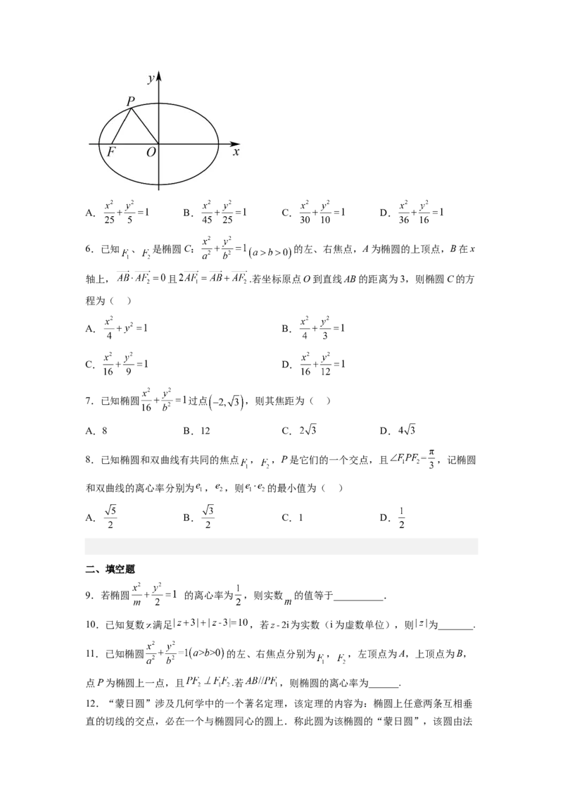 第01讲椭圆（练）-2023年高考数学一轮复习讲练测（全国通用）（原卷版）_2.2025数学总复习_赠品通用版（老高考）复习资料_一轮复习_2023年高考数学一轮复习讲练测（全国通用）