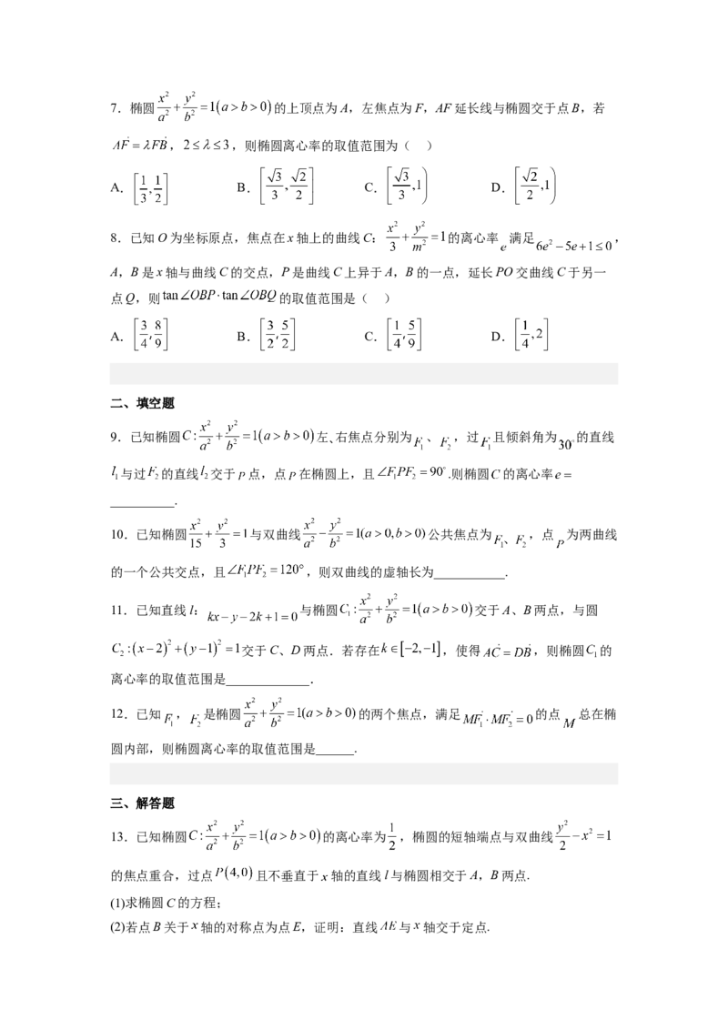 第01讲椭圆（练）-2023年高考数学一轮复习讲练测（全国通用）（原卷版）_2.2025数学总复习_赠品通用版（老高考）复习资料_一轮复习_2023年高考数学一轮复习讲练测（全国通用）