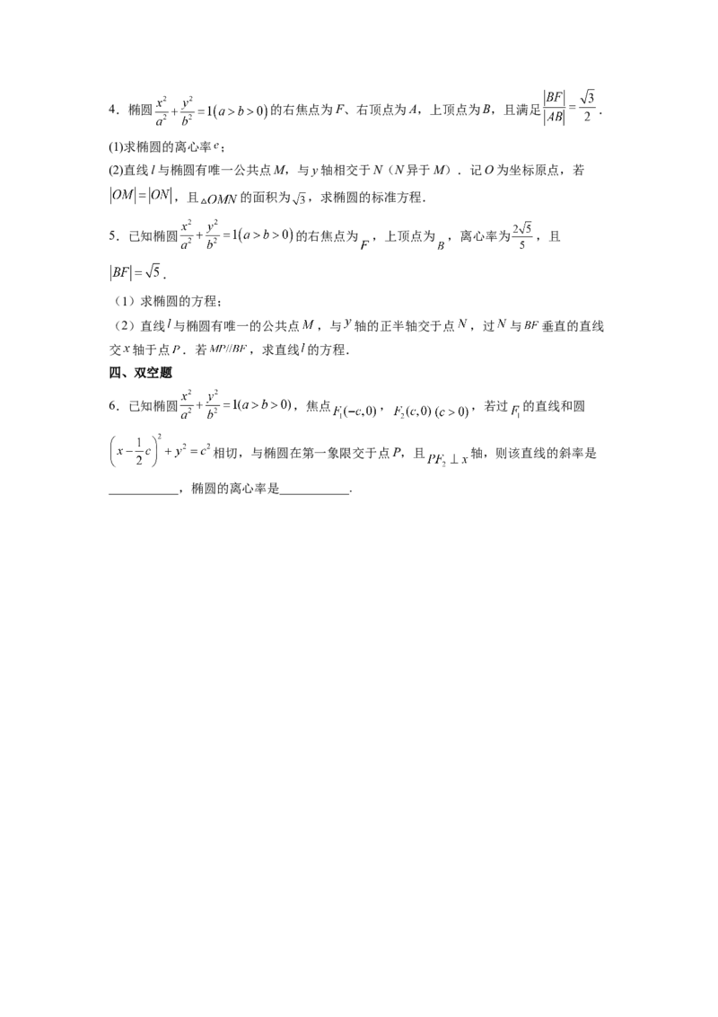 第01讲椭圆（练）-2023年高考数学一轮复习讲练测（全国通用）（原卷版）_2.2025数学总复习_赠品通用版（老高考）复习资料_一轮复习_2023年高考数学一轮复习讲练测（全国通用）