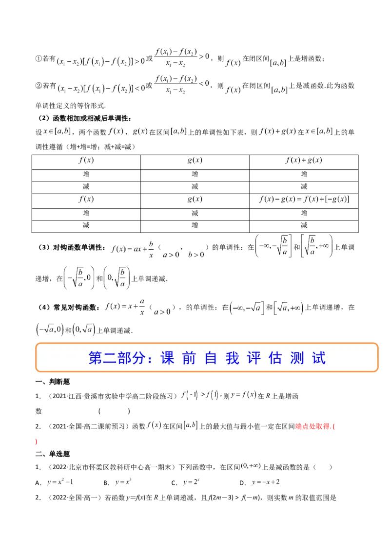 第02讲函数的单调性与最大（小）值(精讲+精练）（学生版）_2.2025数学总复习_2023年新高考资料_一轮复习_2023新高考数学一轮复习（新教材新高考）