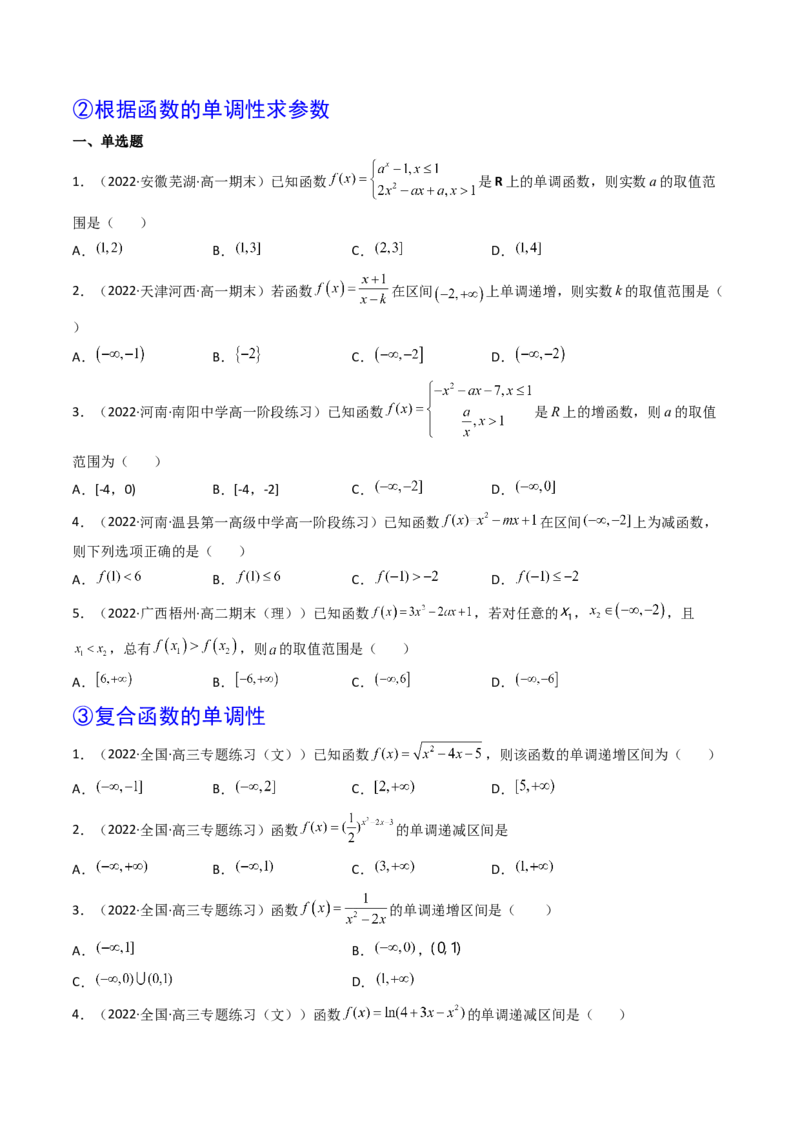 第02讲函数的单调性与最大（小）值(精讲+精练）（学生版）_2.2025数学总复习_2023年新高考资料_一轮复习_2023新高考数学一轮复习（新教材新高考）