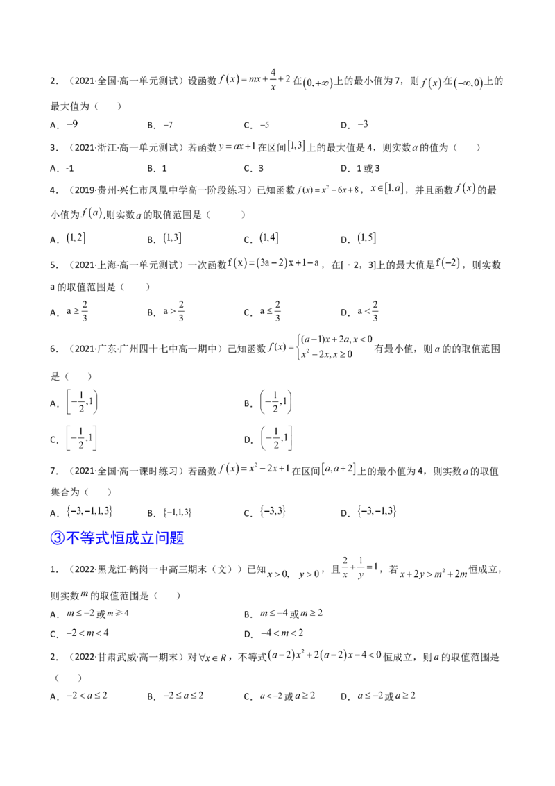 第02讲函数的单调性与最大（小）值(精讲+精练）（学生版）_2.2025数学总复习_2023年新高考资料_一轮复习_2023新高考数学一轮复习（新教材新高考）