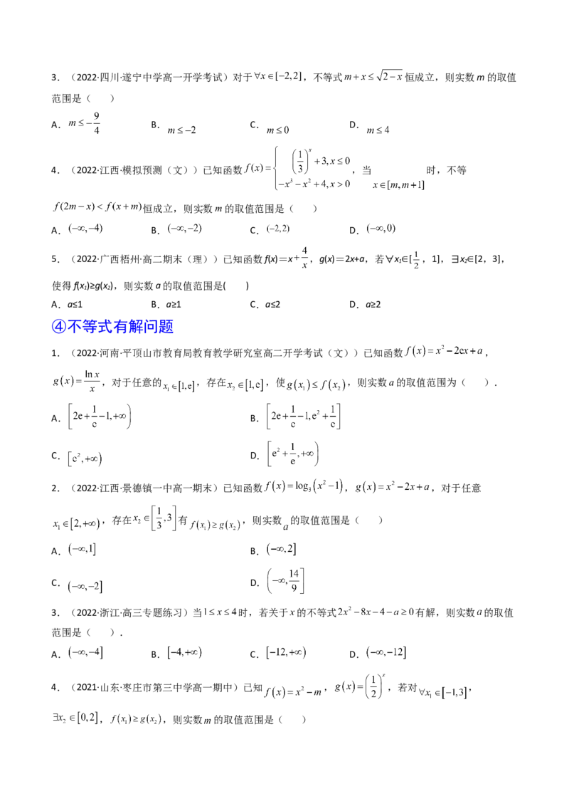 第02讲函数的单调性与最大（小）值(精讲+精练）（学生版）_2.2025数学总复习_2023年新高考资料_一轮复习_2023新高考数学一轮复习（新教材新高考）