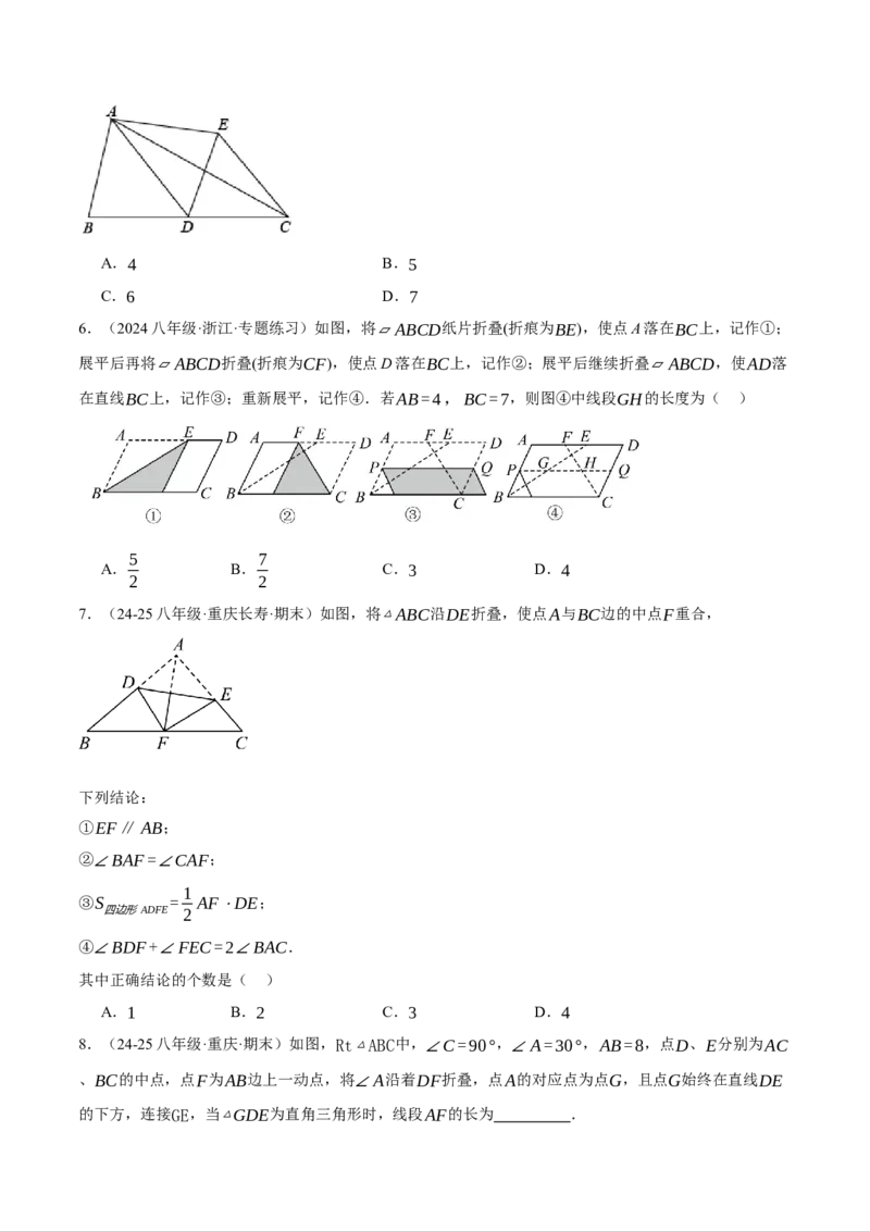 专题18.13平行四边形中的四大折叠问题（40题）（人教版）（学生版）_初中数学_八年级数学下册（人教版）_母题专项-U66_2025版