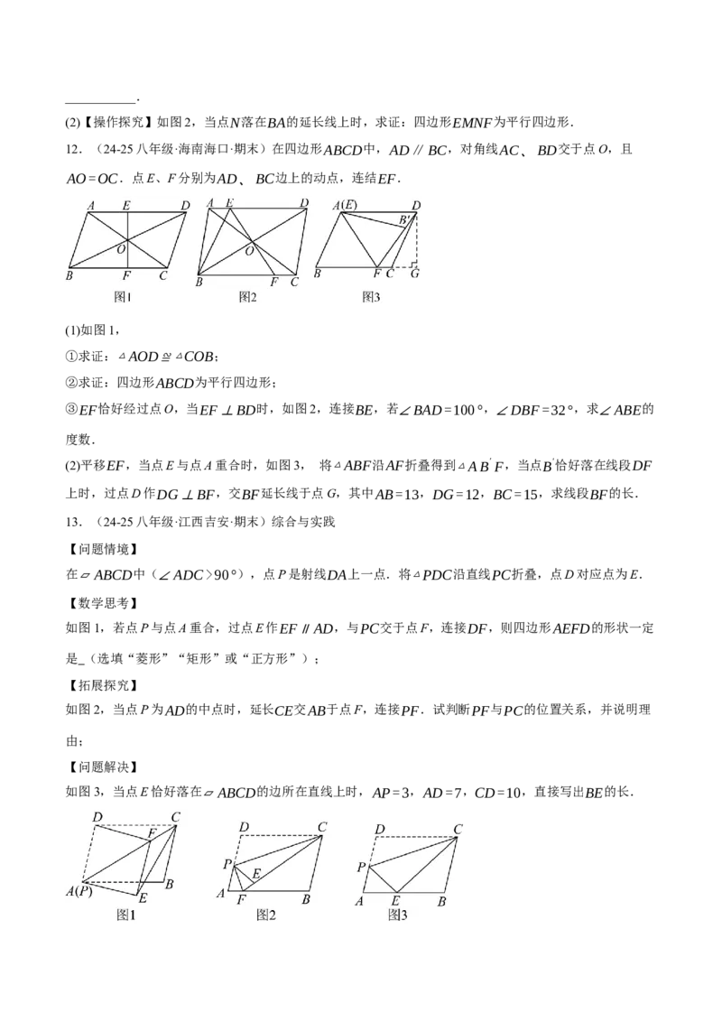 专题18.13平行四边形中的四大折叠问题（40题）（人教版）（学生版）_初中数学_八年级数学下册（人教版）_母题专项-U66_2025版