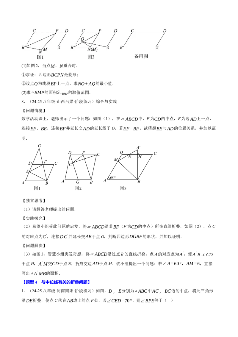 专题18.13平行四边形中的四大折叠问题（40题）（人教版）（学生版）_初中数学_八年级数学下册（人教版）_母题专项-U66_2025版
