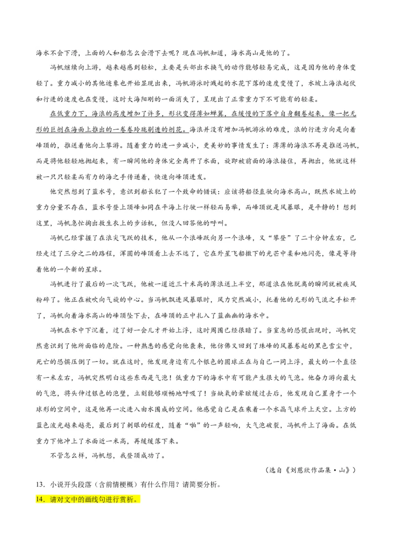 解密07文学类文本阅读小说之艺术技巧分析（分层训练）（原卷版）_01高考语文_4.22024年新高考资料_2.2024二轮复习