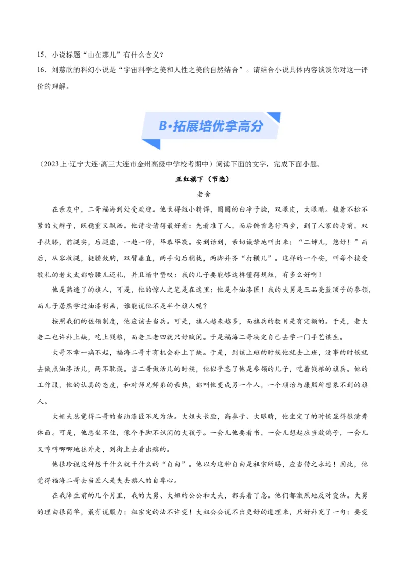 解密07文学类文本阅读小说之艺术技巧分析（分层训练）（原卷版）_01高考语文_4.22024年新高考资料_2.2024二轮复习