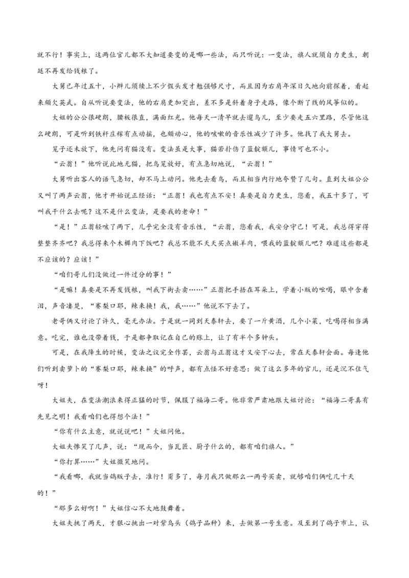 解密07文学类文本阅读小说之艺术技巧分析（分层训练）（原卷版）_01高考语文_4.22024年新高考资料_2.2024二轮复习