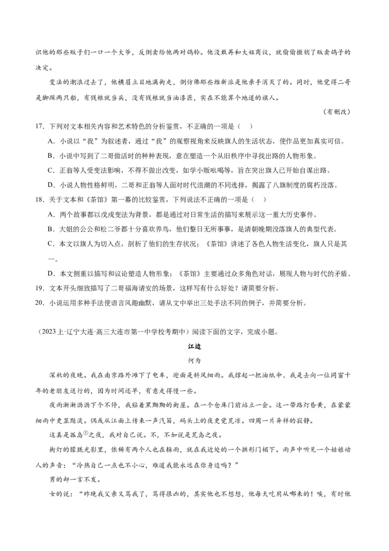 解密07文学类文本阅读小说之艺术技巧分析（分层训练）（原卷版）_01高考语文_4.22024年新高考资料_2.2024二轮复习