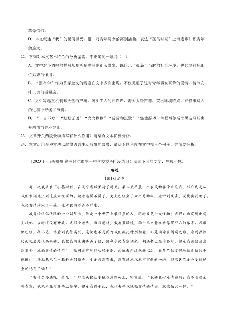 解密07文学类文本阅读小说之艺术技巧分析（分层训练）（原卷版）_01高考语文_4.22024年新高考资料_2.2024二轮复习