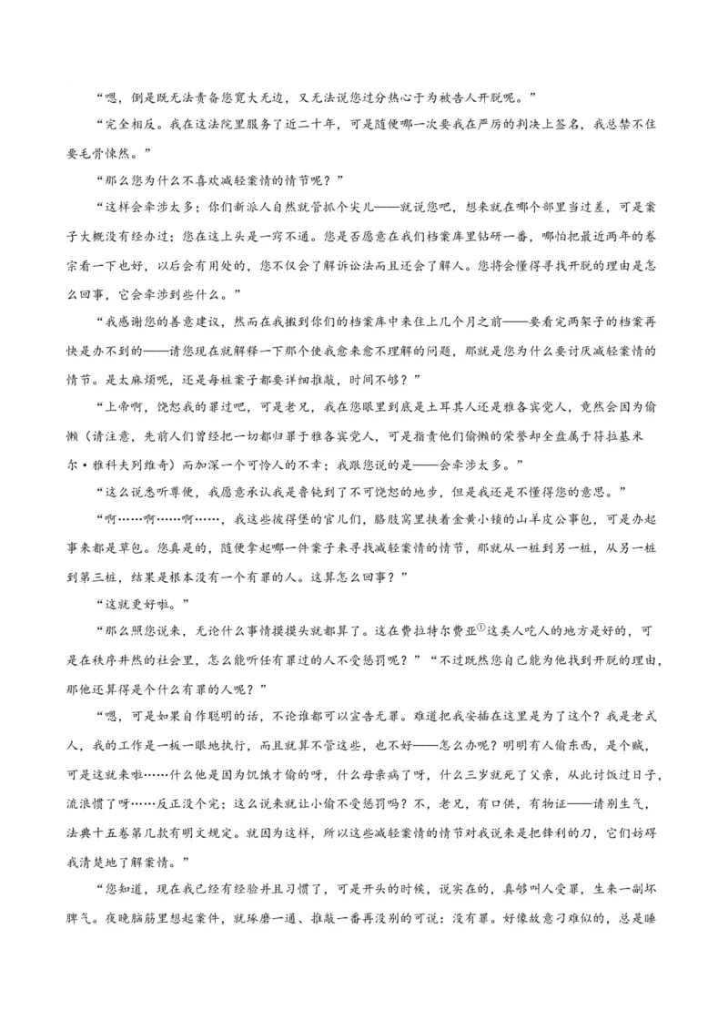 解密07文学类文本阅读小说之艺术技巧分析（分层训练）（原卷版）_01高考语文_4.22024年新高考资料_2.2024二轮复习