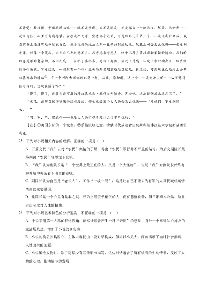 解密07文学类文本阅读小说之艺术技巧分析（分层训练）（原卷版）_01高考语文_4.22024年新高考资料_2.2024二轮复习