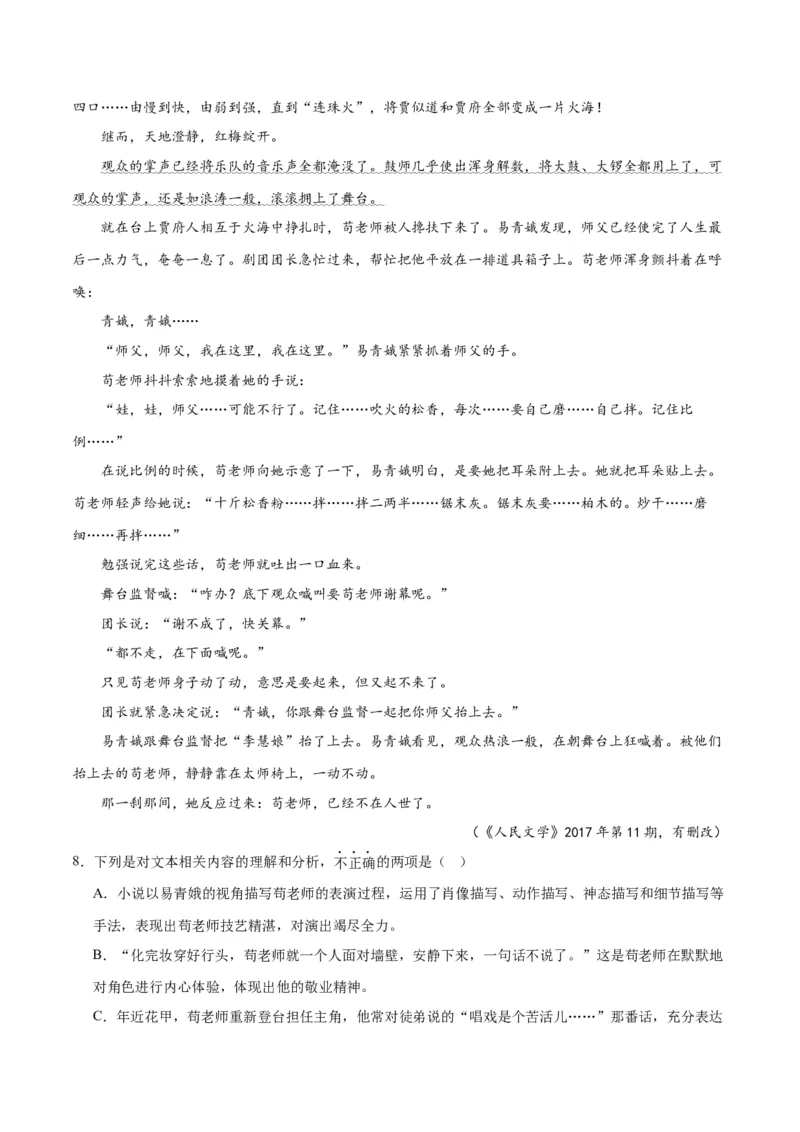 解密07文学类文本阅读小说之艺术技巧分析（分层训练）（原卷版）_01高考语文_4.22024年新高考资料_2.2024二轮复习