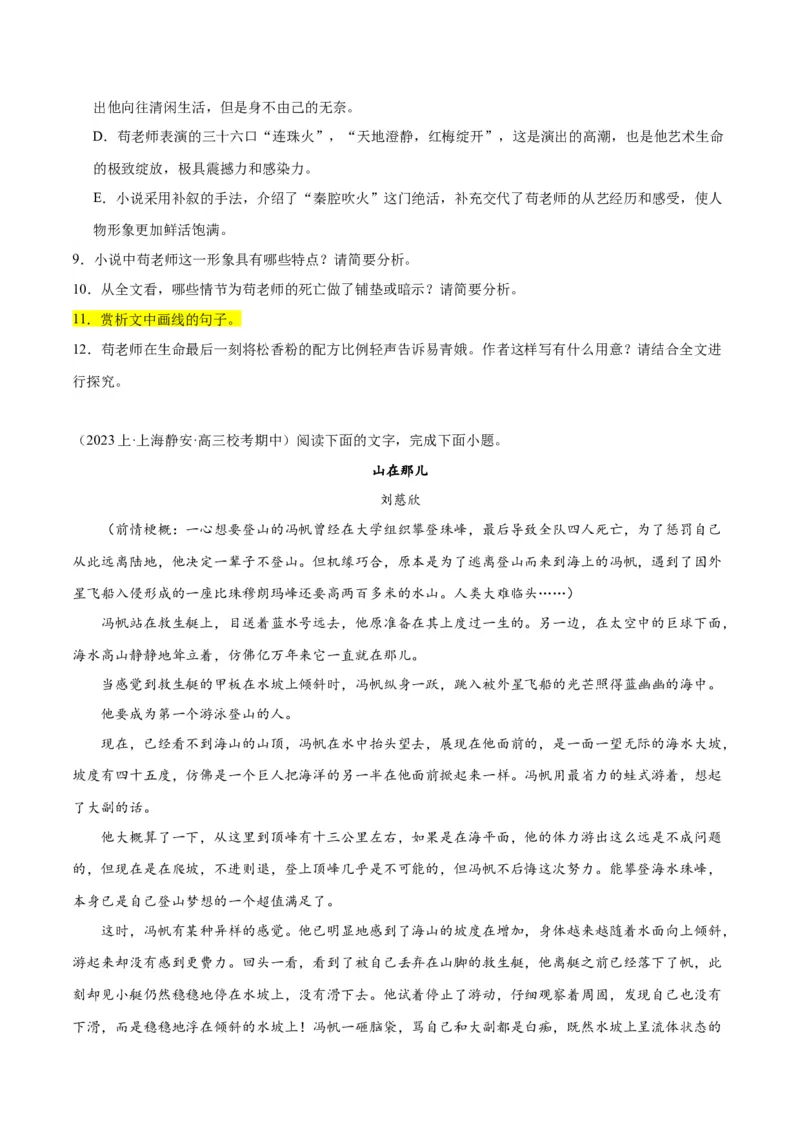 解密07文学类文本阅读小说之艺术技巧分析（分层训练）（原卷版）_01高考语文_4.22024年新高考资料_2.2024二轮复习