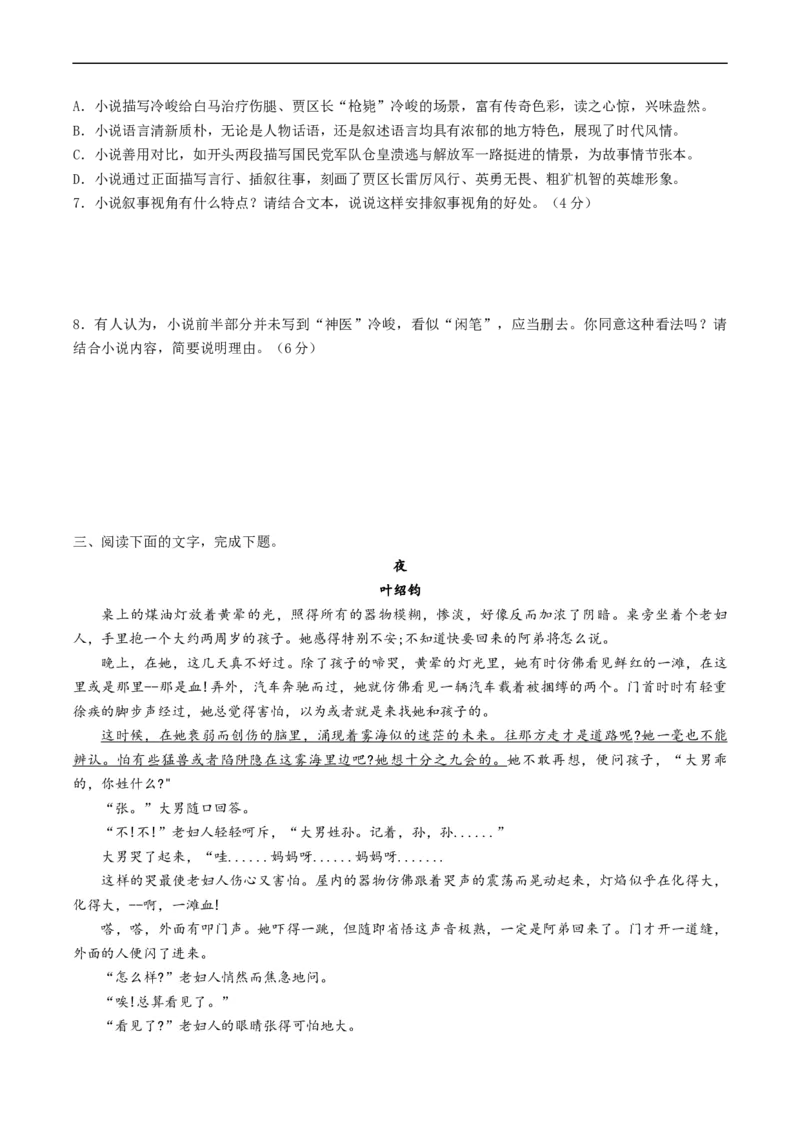 解密15小说语言艺术特色（分层训练）-高频考点解密2023年高考语文二轮复习课件+分层训练（新高考专用）（原卷版）_01高考语文_32023年新高考资料_二轮复习