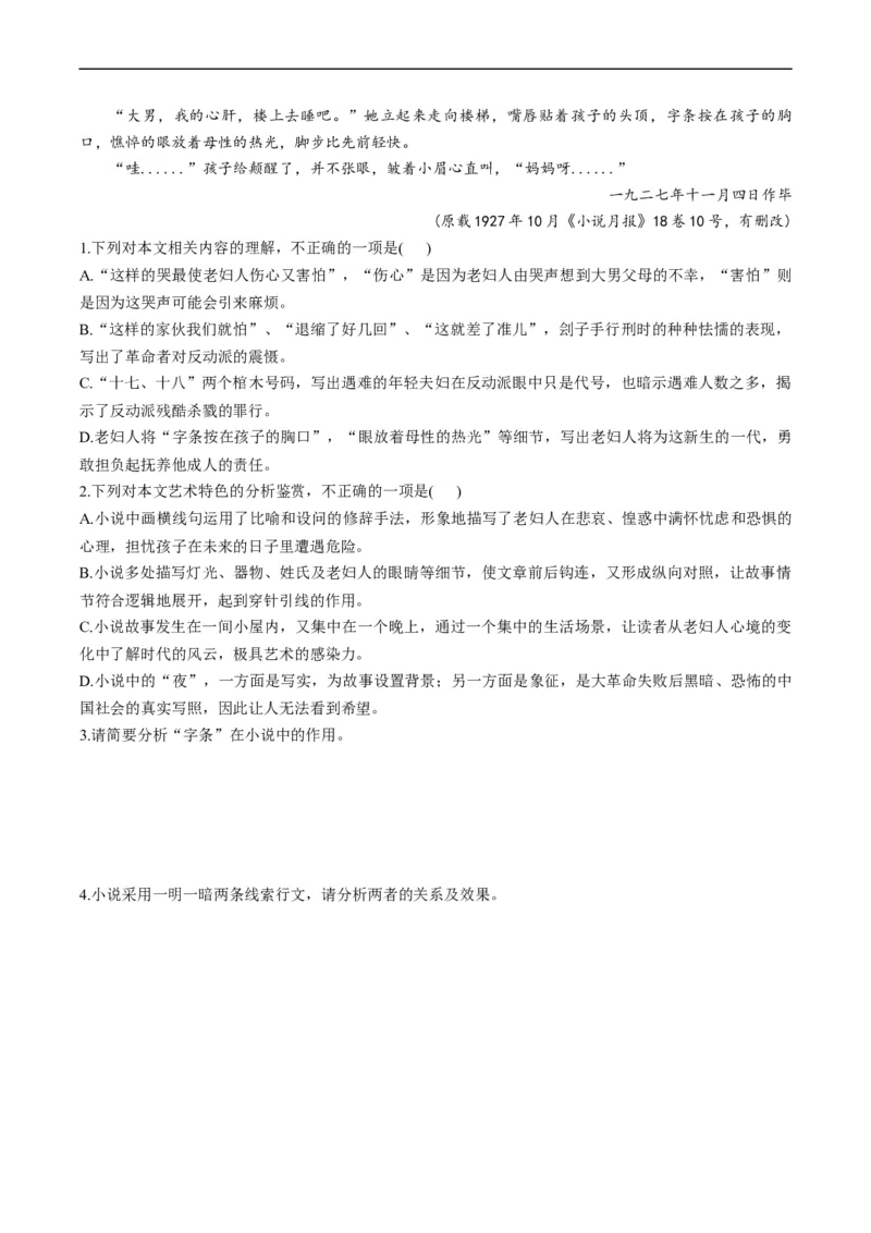 解密15小说语言艺术特色（分层训练）-高频考点解密2023年高考语文二轮复习课件+分层训练（新高考专用）（原卷版）_01高考语文_32023年新高考资料_二轮复习