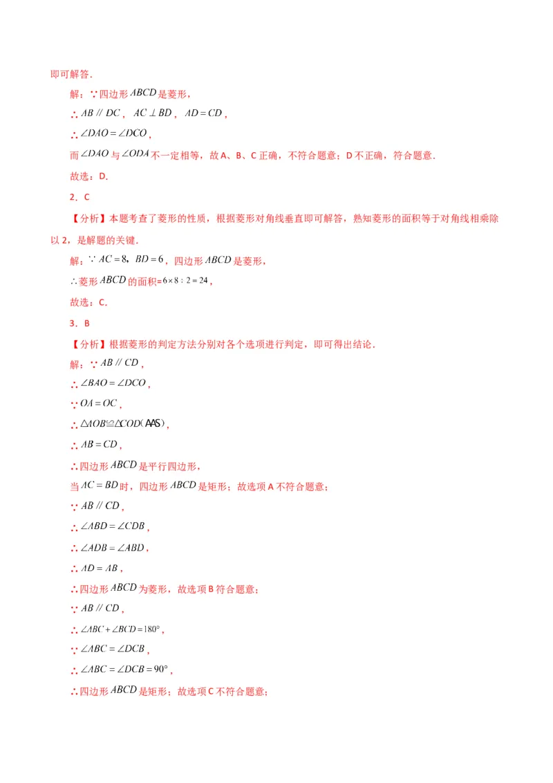 专题18.18菱形（分层练习）（基础练）-（人教版）_初中数学_八年级数学下册（人教版）_专题突破练习-V4