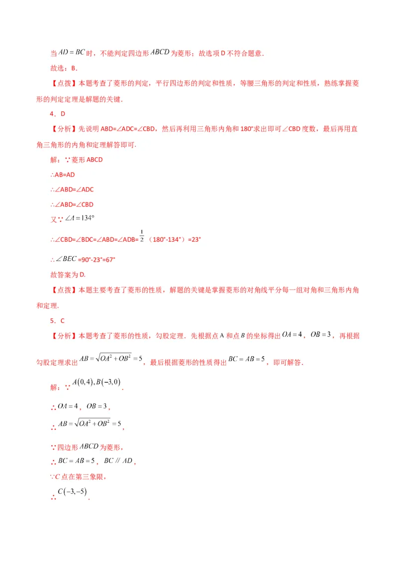 专题18.18菱形（分层练习）（基础练）-（人教版）_初中数学_八年级数学下册（人教版）_专题突破练习-V4