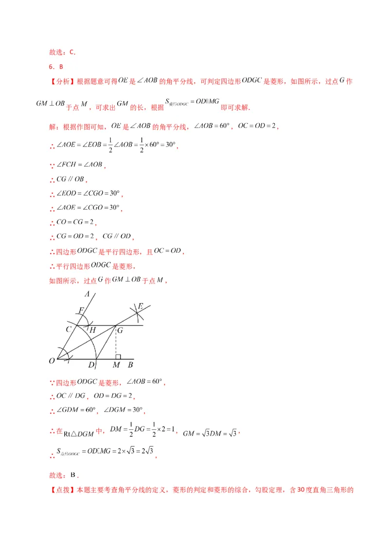 专题18.18菱形（分层练习）（基础练）-（人教版）_初中数学_八年级数学下册（人教版）_专题突破练习-V4