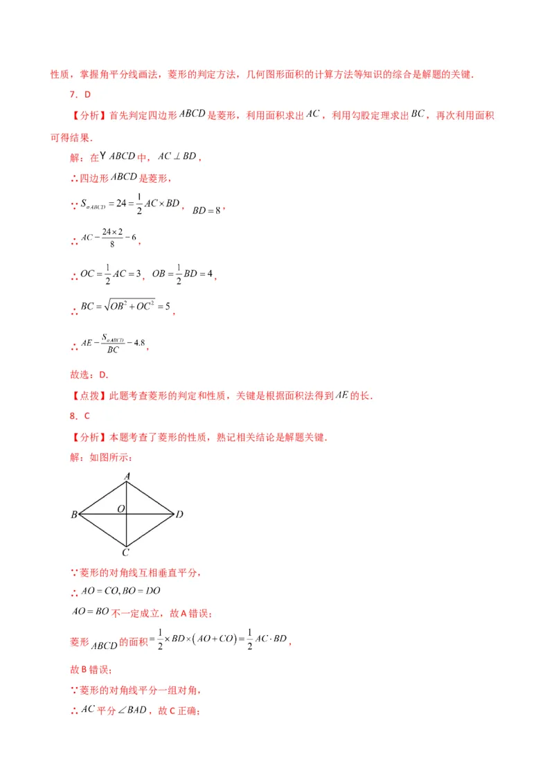 专题18.18菱形（分层练习）（基础练）-（人教版）_初中数学_八年级数学下册（人教版）_专题突破练习-V4