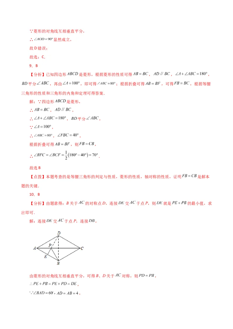 专题18.18菱形（分层练习）（基础练）-（人教版）_初中数学_八年级数学下册（人教版）_专题突破练习-V4