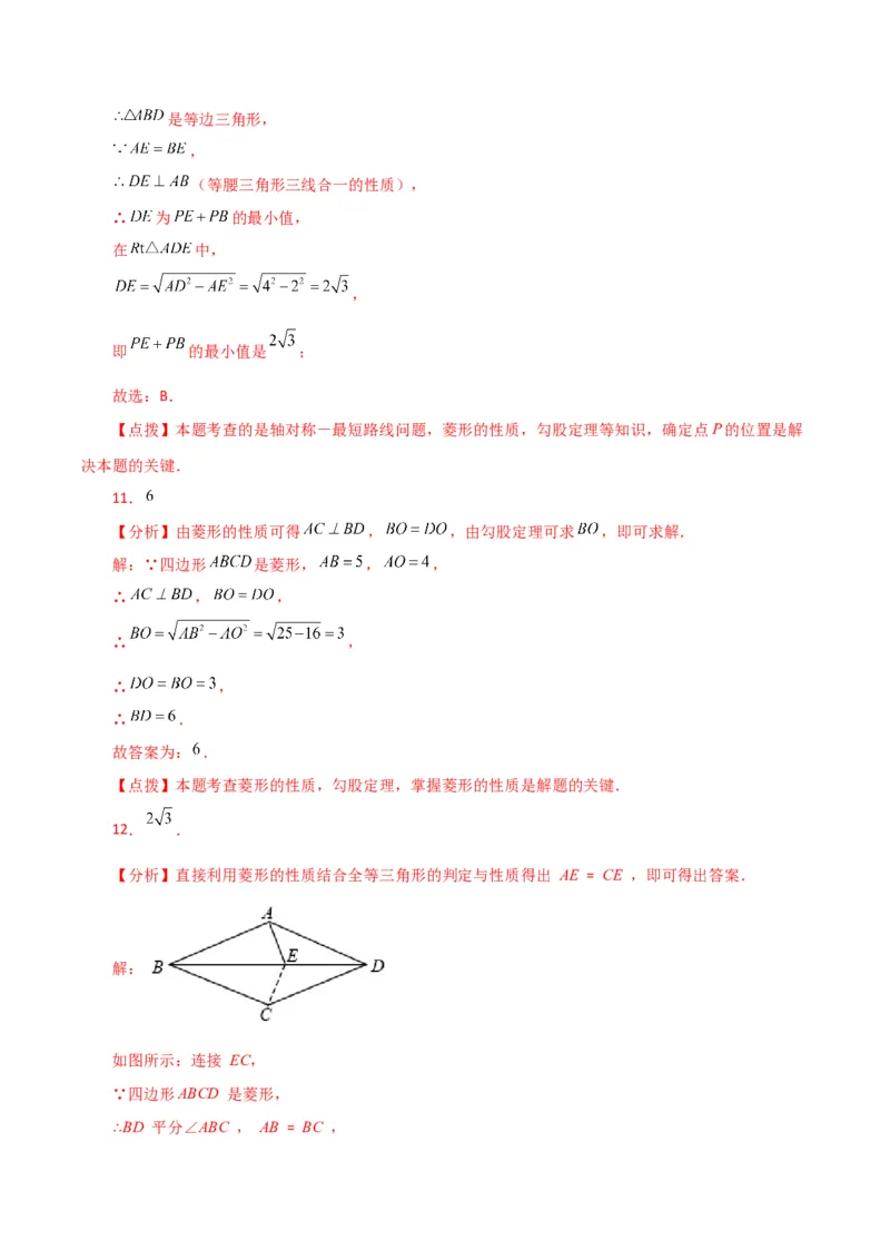 专题18.18菱形（分层练习）（基础练）-（人教版）_初中数学_八年级数学下册（人教版）_专题突破练习-V4