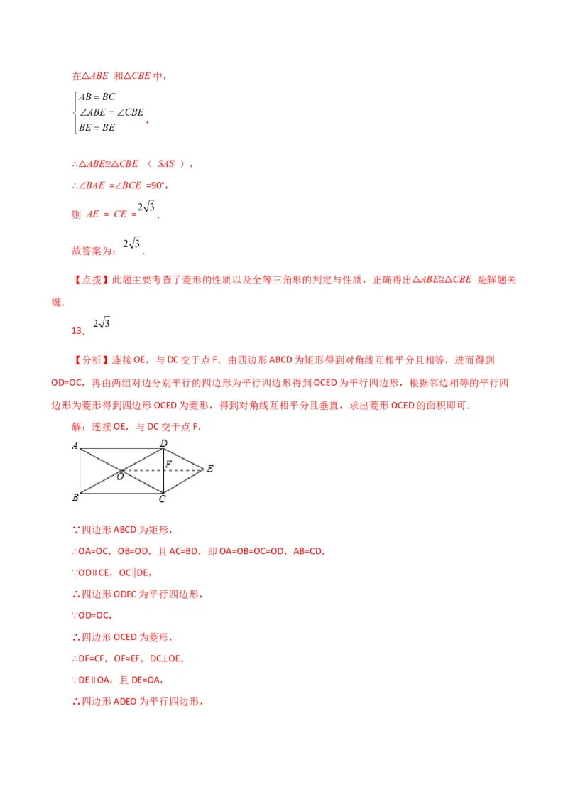 专题18.18菱形（分层练习）（基础练）-（人教版）_初中数学_八年级数学下册（人教版）_专题突破练习-V4