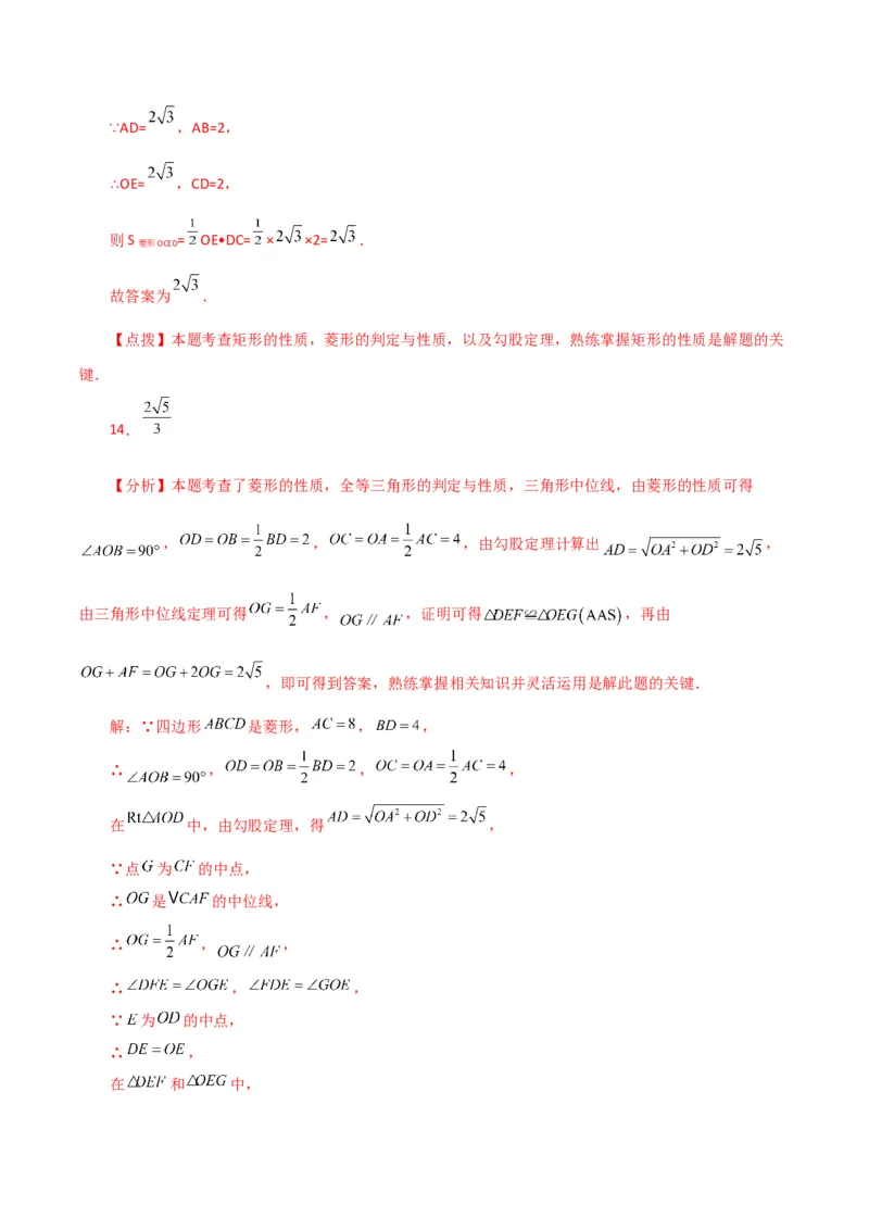 专题18.18菱形（分层练习）（基础练）-（人教版）_初中数学_八年级数学下册（人教版）_专题突破练习-V4