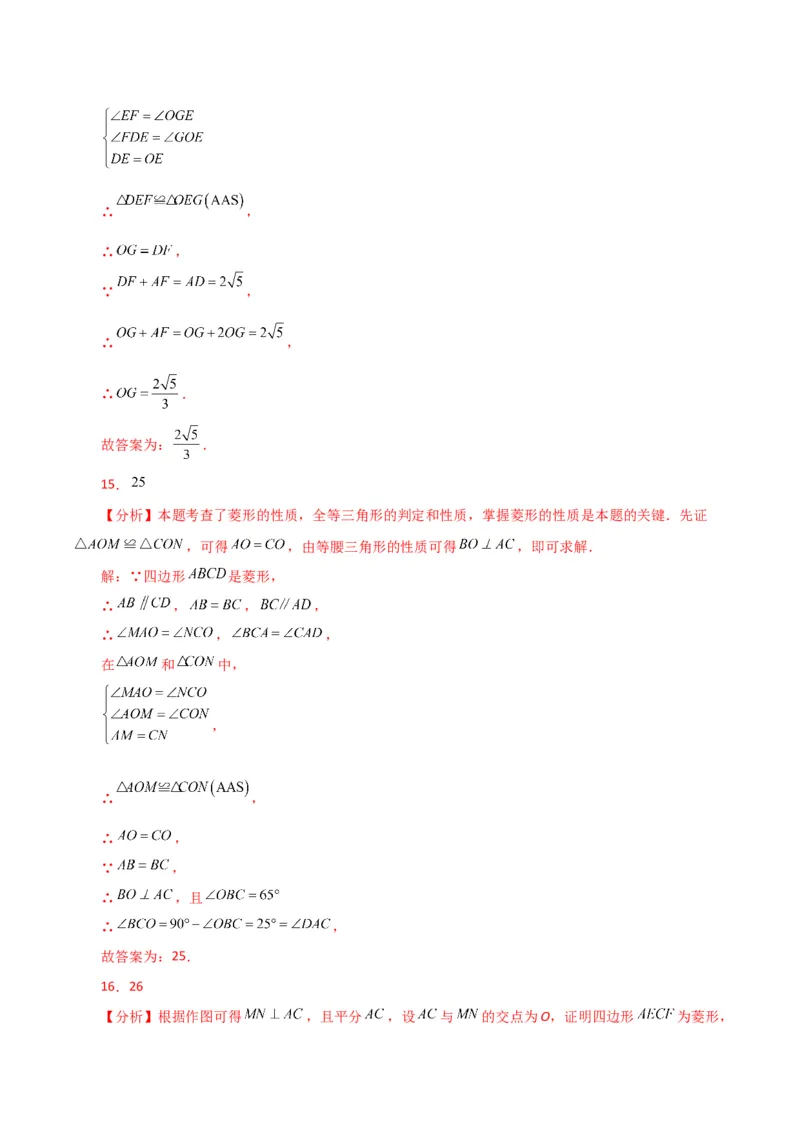 专题18.18菱形（分层练习）（基础练）-（人教版）_初中数学_八年级数学下册（人教版）_专题突破练习-V4
