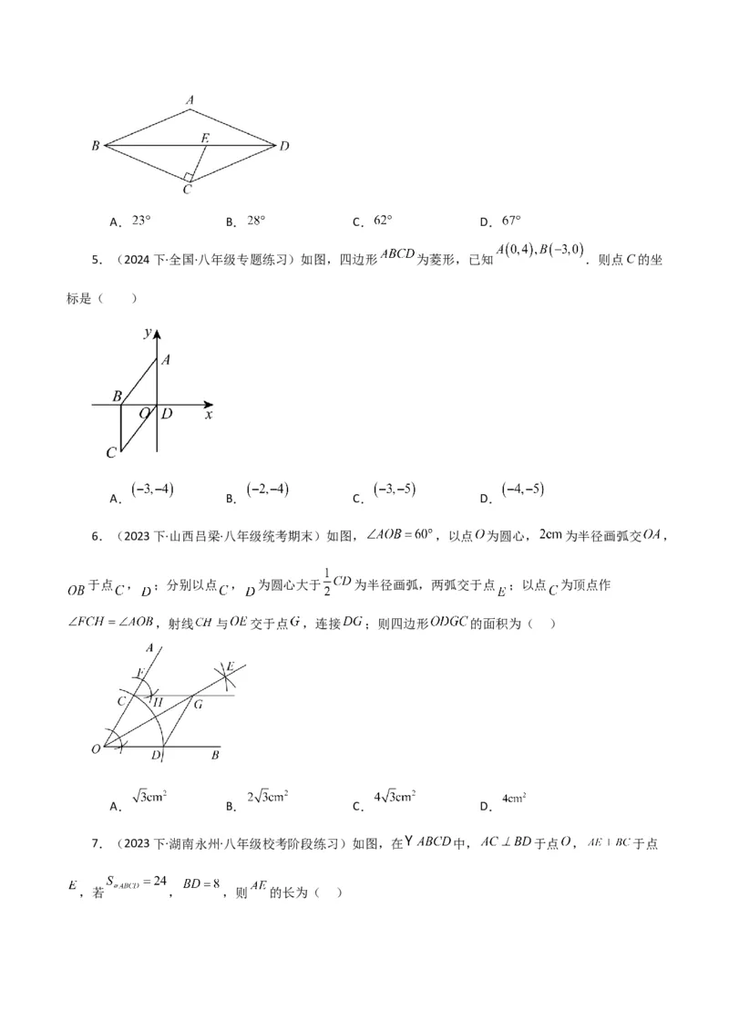 专题18.18菱形（分层练习）（基础练）-（人教版）_初中数学_八年级数学下册（人教版）_专题突破练习-V4