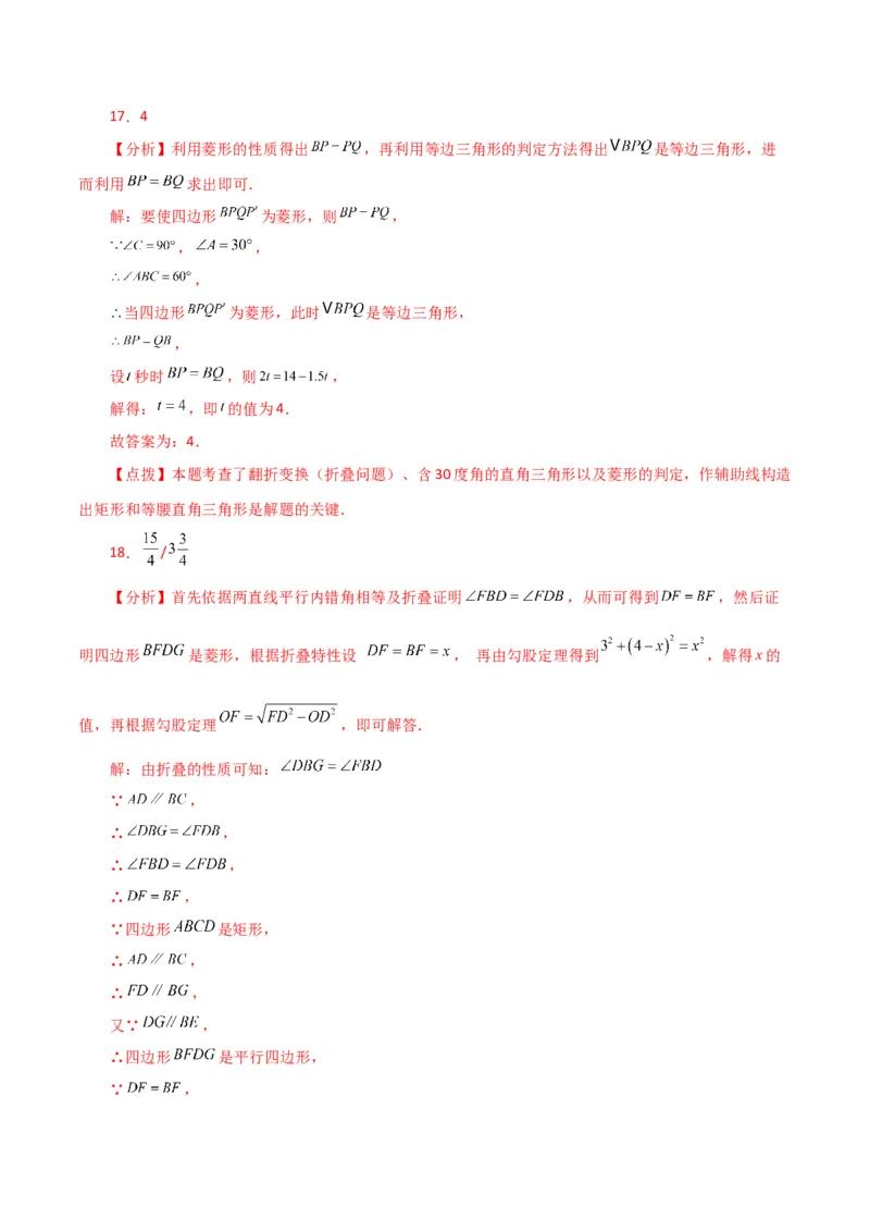 专题18.18菱形（分层练习）（基础练）-（人教版）_初中数学_八年级数学下册（人教版）_专题突破练习-V4