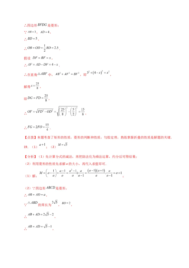 专题18.18菱形（分层练习）（基础练）-（人教版）_初中数学_八年级数学下册（人教版）_专题突破练习-V4