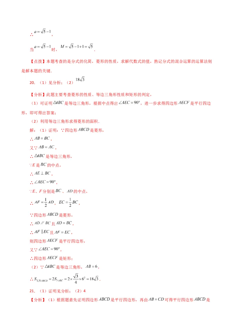 专题18.18菱形（分层练习）（基础练）-（人教版）_初中数学_八年级数学下册（人教版）_专题突破练习-V4