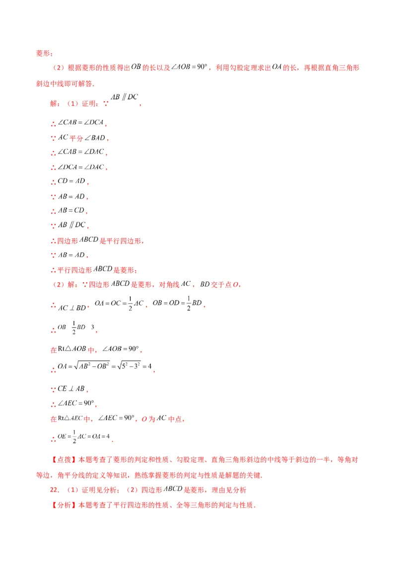 专题18.18菱形（分层练习）（基础练）-（人教版）_初中数学_八年级数学下册（人教版）_专题突破练习-V4