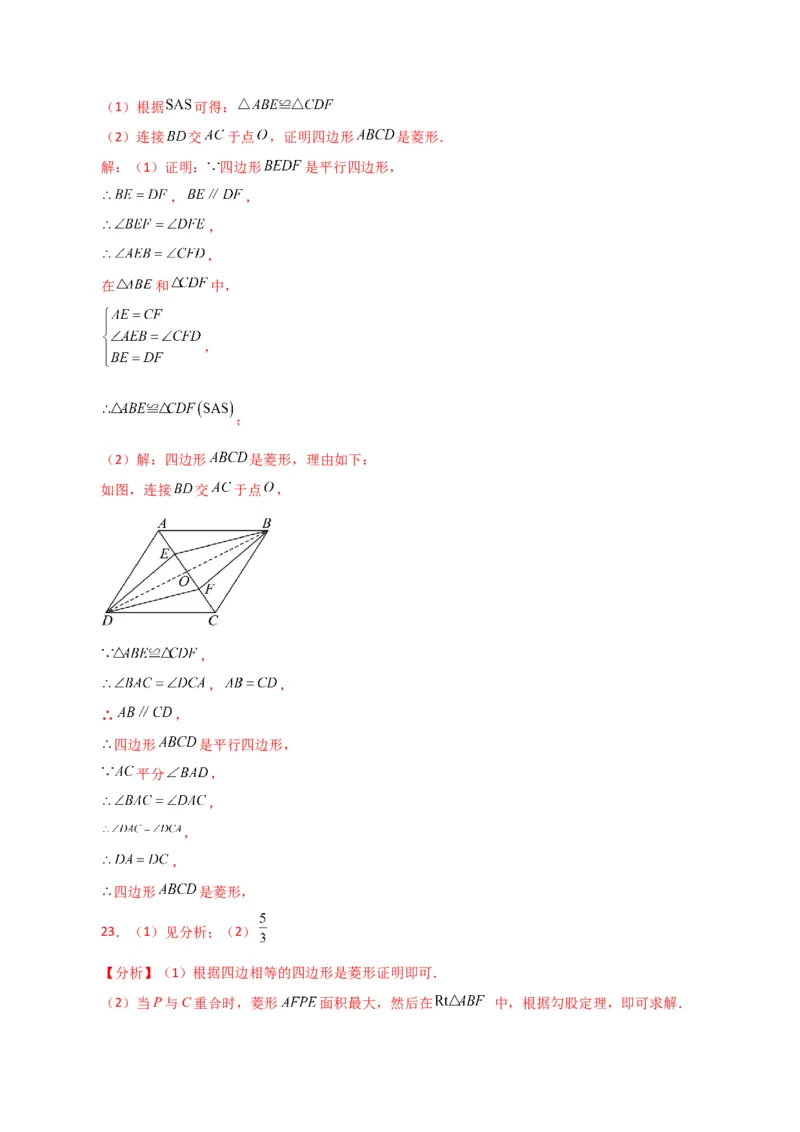 专题18.18菱形（分层练习）（基础练）-（人教版）_初中数学_八年级数学下册（人教版）_专题突破练习-V4