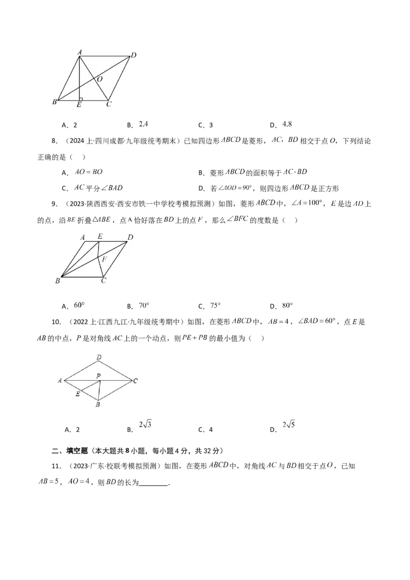 专题18.18菱形（分层练习）（基础练）-（人教版）_初中数学_八年级数学下册（人教版）_专题突破练习-V4