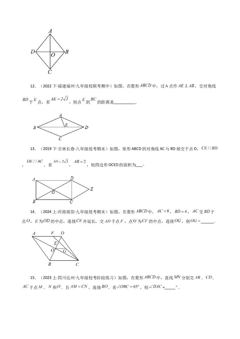 专题18.18菱形（分层练习）（基础练）-（人教版）_初中数学_八年级数学下册（人教版）_专题突破练习-V4