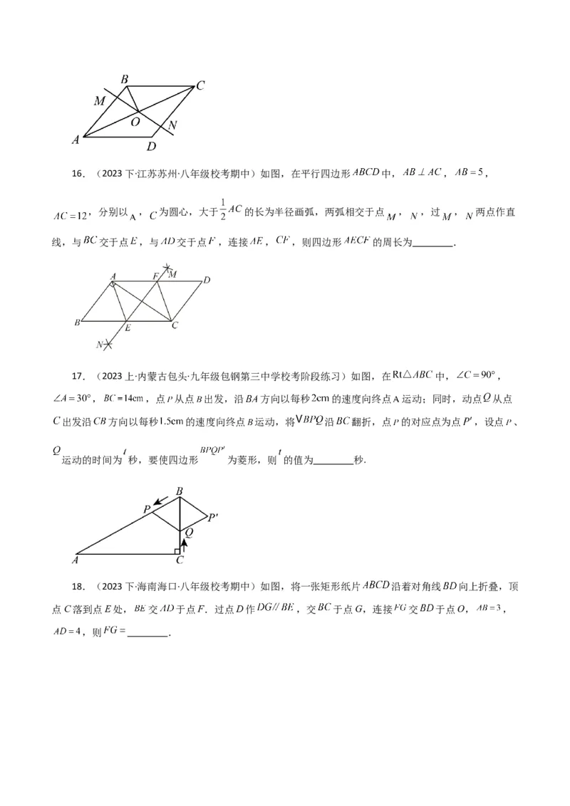 专题18.18菱形（分层练习）（基础练）-（人教版）_初中数学_八年级数学下册（人教版）_专题突破练习-V4
