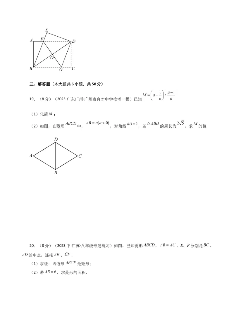 专题18.18菱形（分层练习）（基础练）-（人教版）_初中数学_八年级数学下册（人教版）_专题突破练习-V4