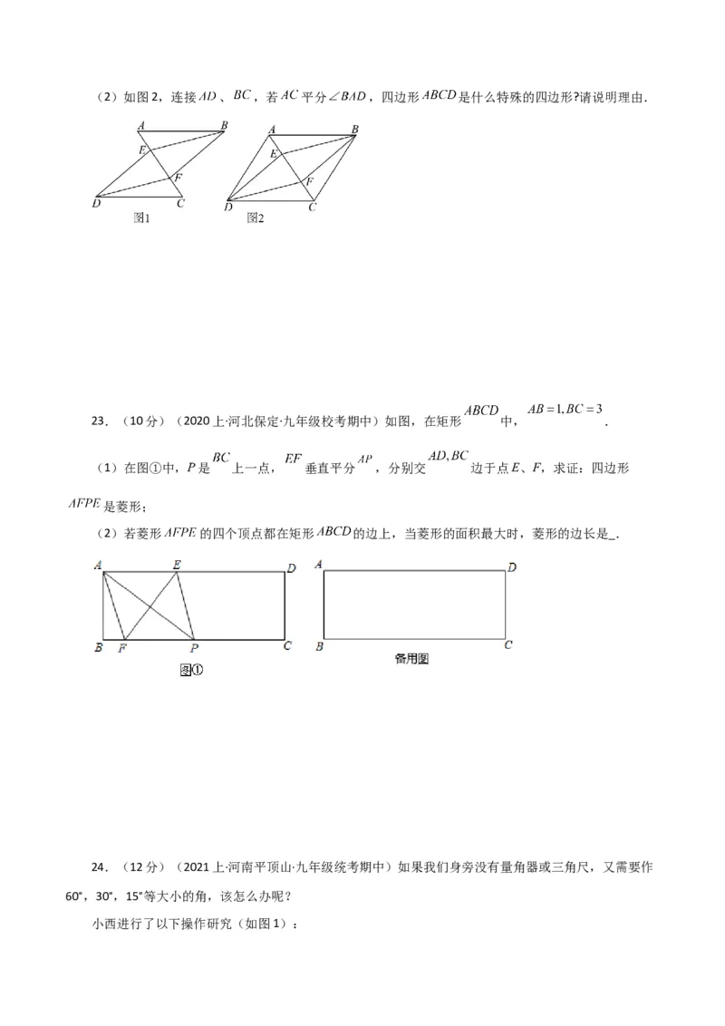 专题18.18菱形（分层练习）（基础练）-（人教版）_初中数学_八年级数学下册（人教版）_专题突破练习-V4